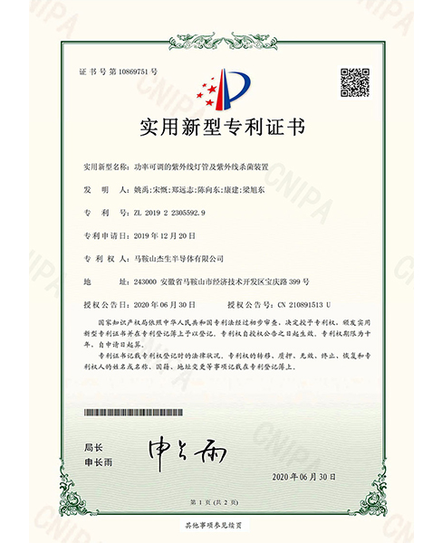 惠州电子专利证书