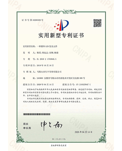 惠州电子专利证书2