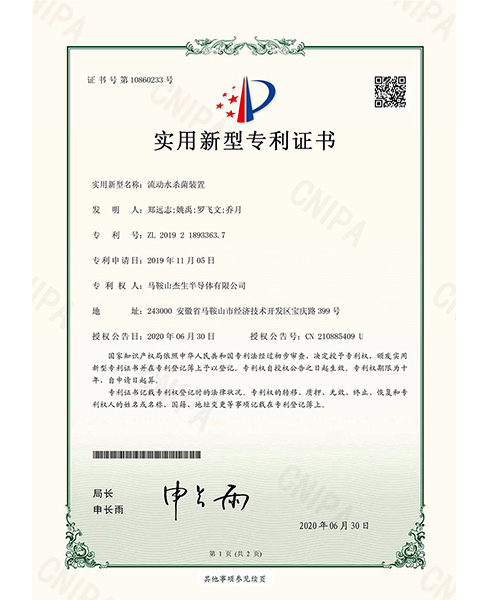 惠州电子专利证书3
