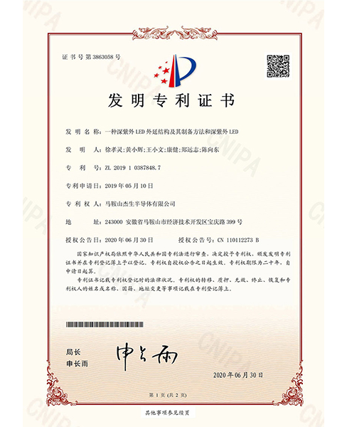 惠州发明专利证书