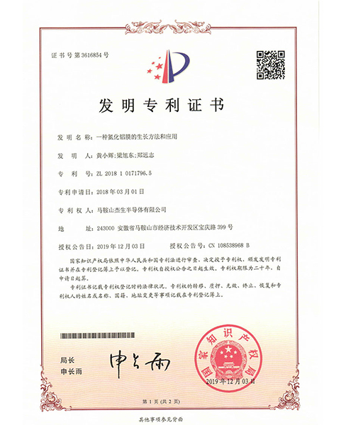 惠州发明专利证书1