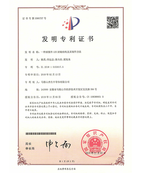 惠州发明专利证书2