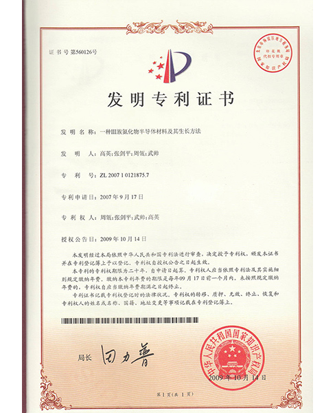 惠州发明专利证书4