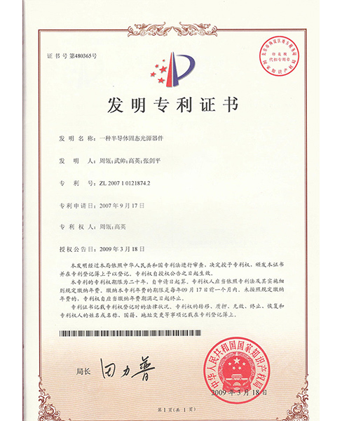 惠州发明专利证书6