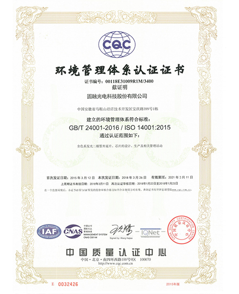 惠州环境管理体系认证证书