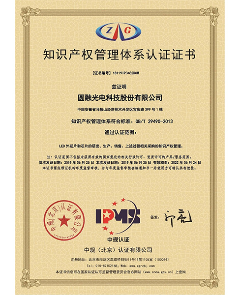 惠州知识产权管理体系认证证书